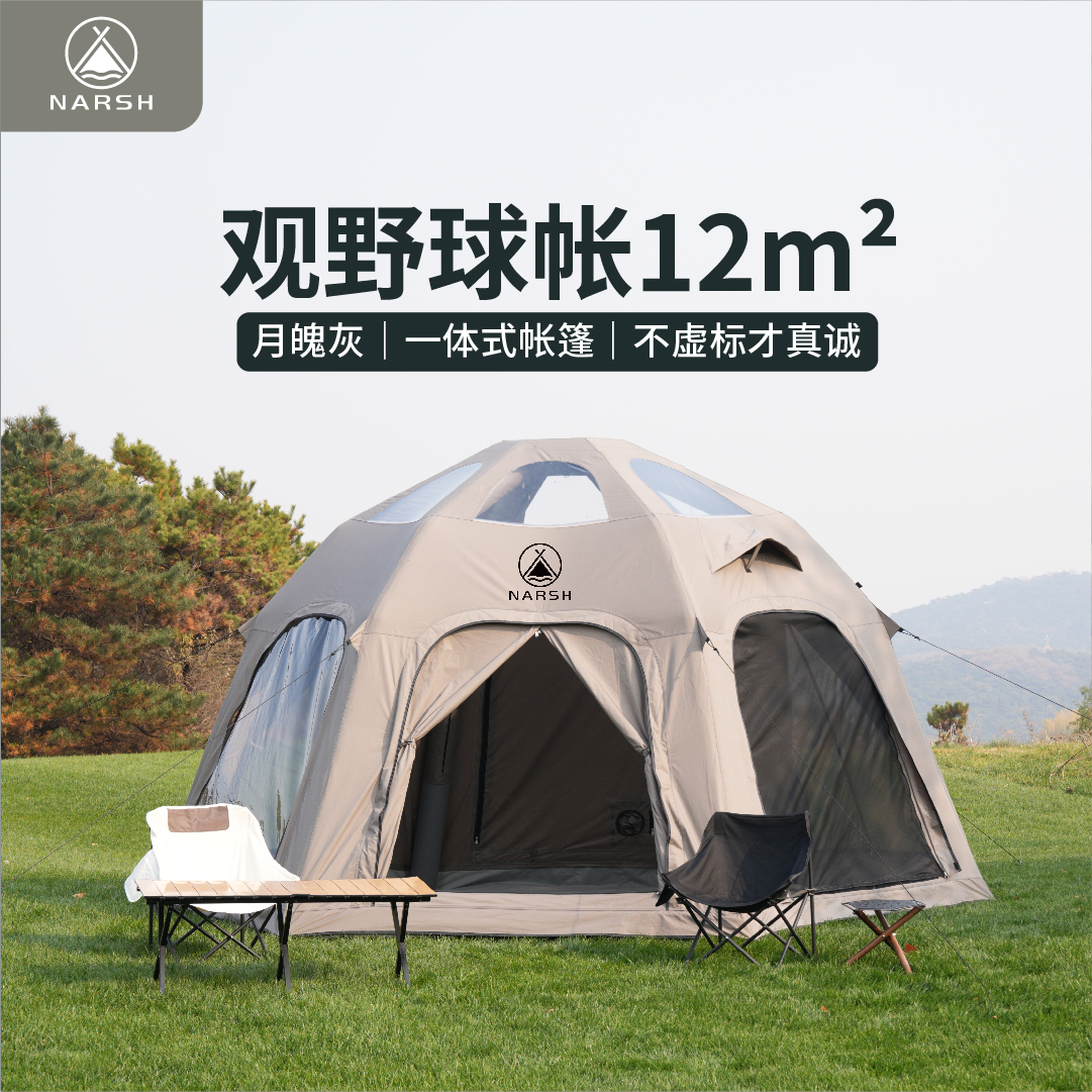 Narsh充气球帐篷月魄灰280g涤棉格子布防暴雨户外帐篷露营适用