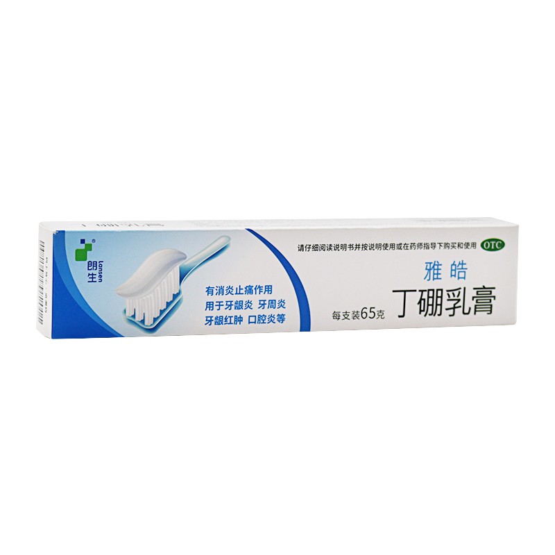 雅皓丁硼乳膏65g 用于牙龈炎、牙周炎、牙龈红肿、口腔炎