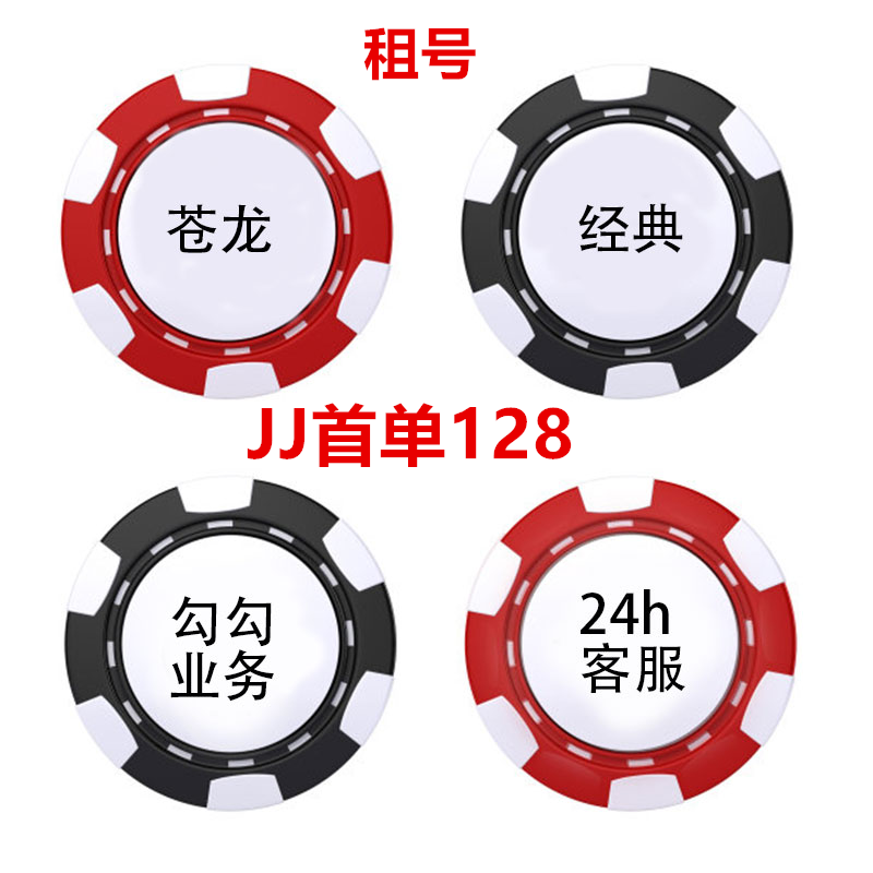 筹码JJ斗地主jj捕鱼 jj经典千炮租炮