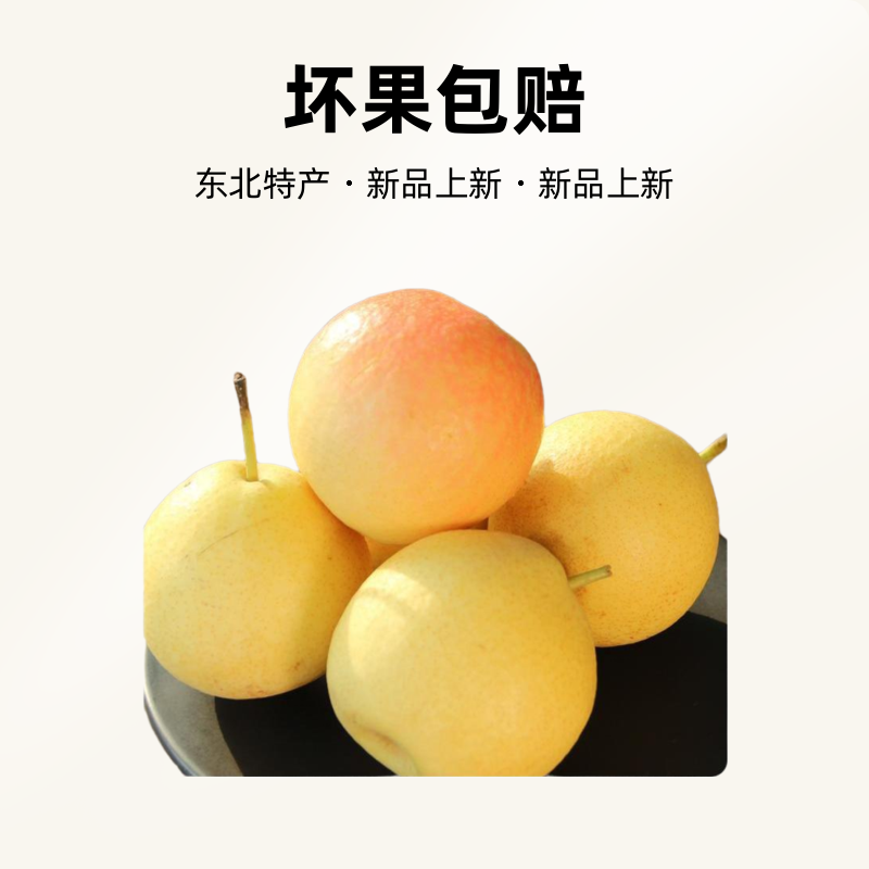 东北特产，老品种南果梨，老树果，酒香迷人，净果五斤坏果包赔