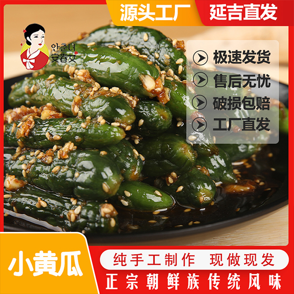 安春女延边朝鲜族新鲜小黄瓜泡菜香辣酸甜营养传统制作腌制味道好