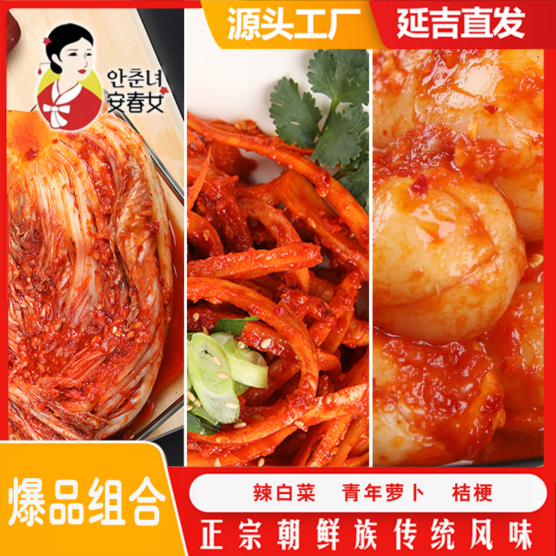 安春女【3种组合】朝鲜族正宗新鲜手工泡菜脆爽回味爽口下饭菜好吃