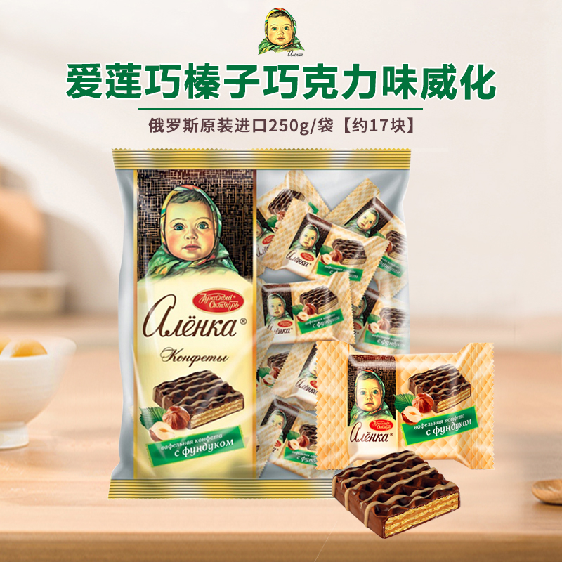 【直播专属】爱莲巧原装进口榛子巧克力味威化饼干250/袋 独立包装