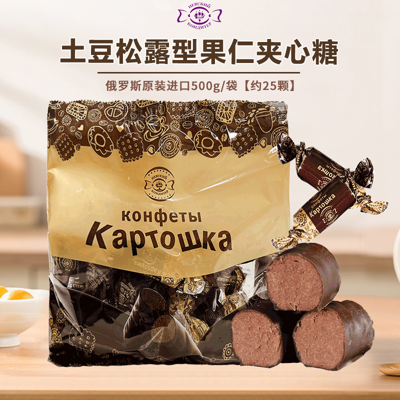  【直播专属】俄罗斯休闲零食进口涅夫斯基土豆果仁糖500克/袋 