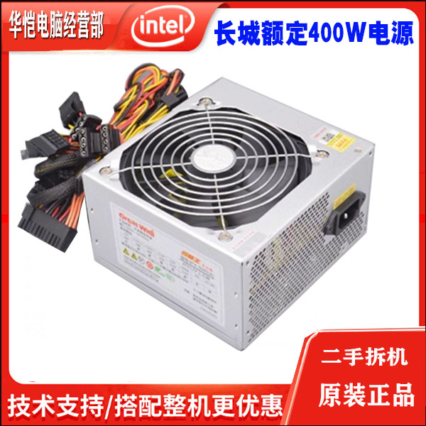 80新 Greatwall/长城 二手拆机额定400W台式机电源成色新带6P供电