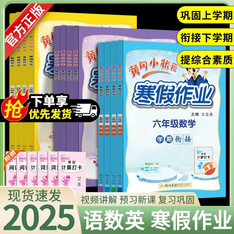25版黄冈小状元寒假作业1年级语文