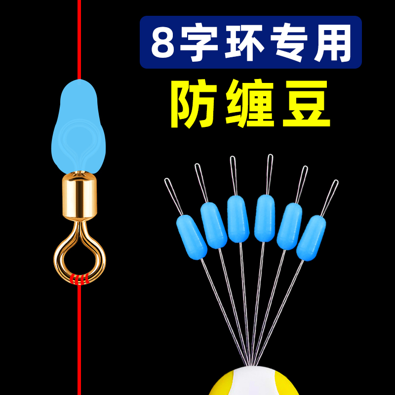 竞技八字环防缠豆透明硅胶防缠绕主线子线太空豆散装线组钓鱼配件