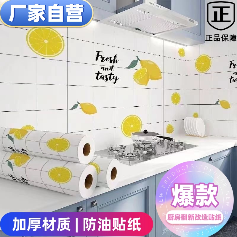 pvc自粘贴纸加厚耐高温墙壁纸厨房防油铝箔防火橱柜防污防潮防水