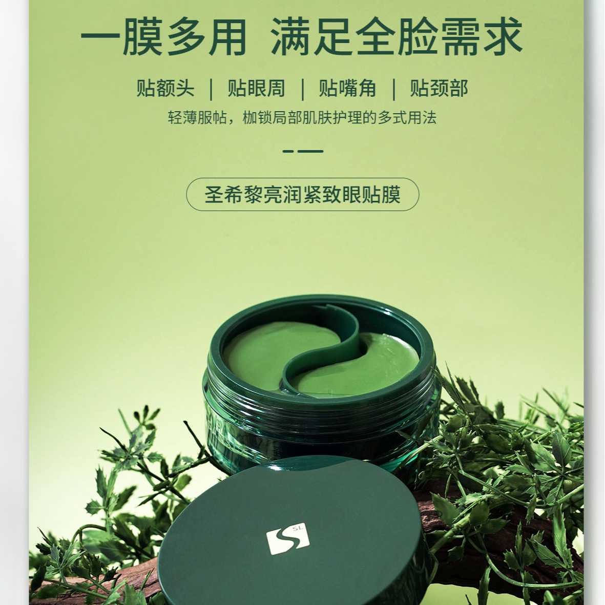 BAYUNCAO/八韵草舒润精华眼膜贴 