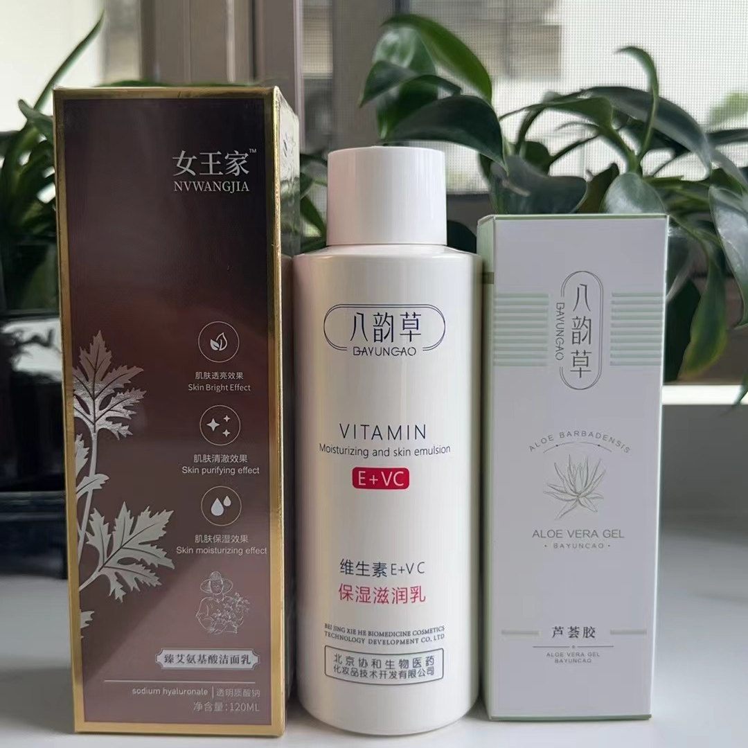灌敷套组组合（灌敷乳液，芦荟胶，洗面奶）