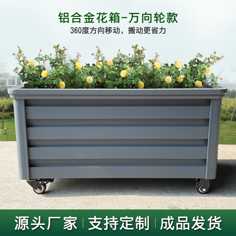 户外可移动花箱铝合金庭院种植箱带滑轮花槽万向轮大花盆简约定制