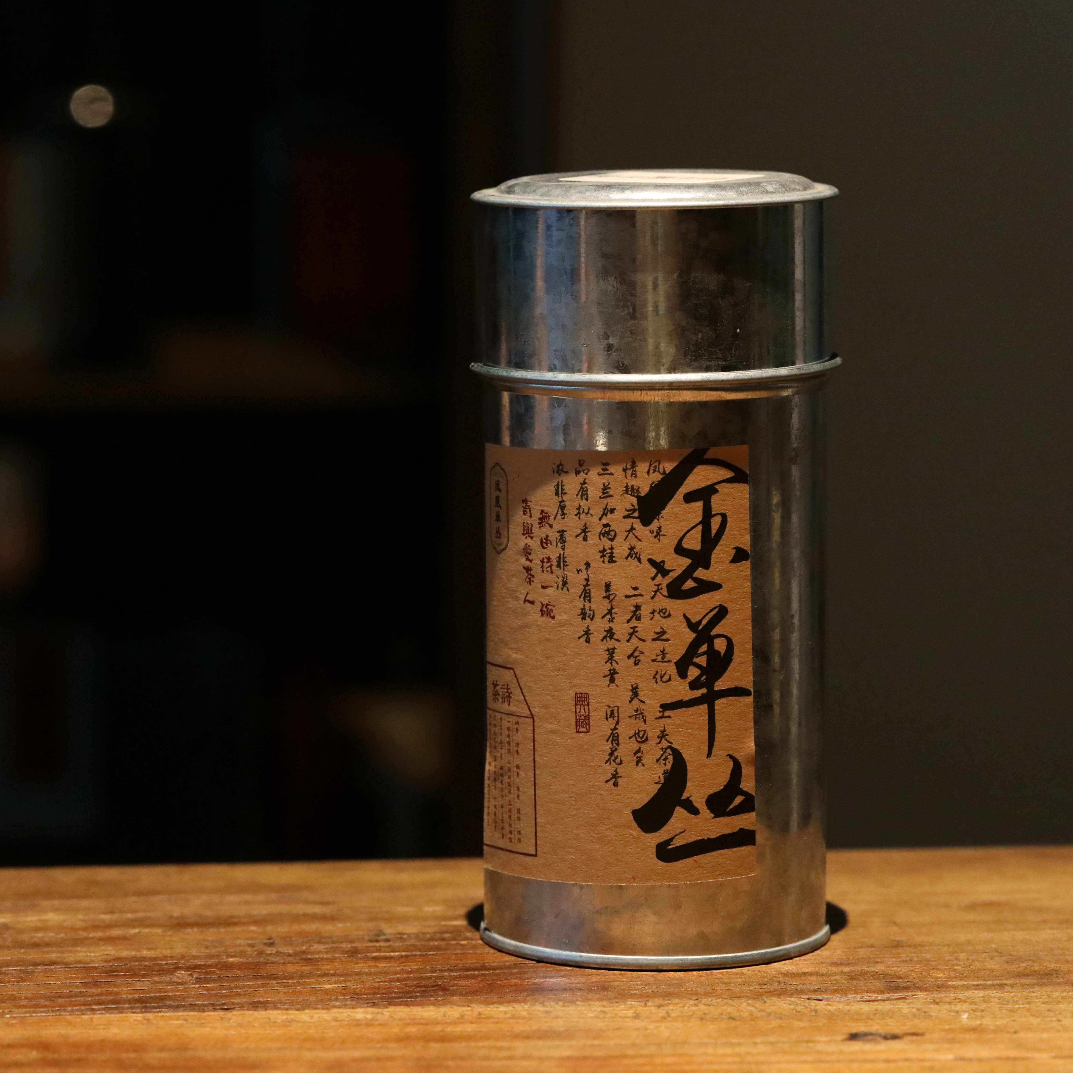金单丛|2024年头春|老君溜村|中清火|凤凰单丛茶
