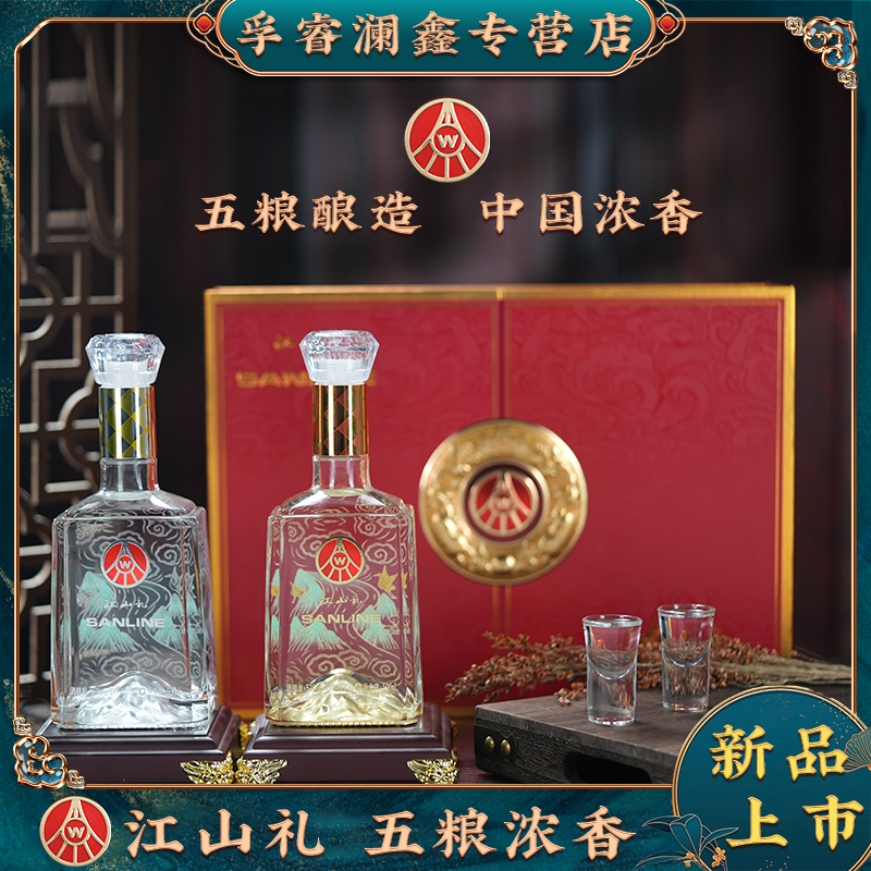 江山礼宜宾岷江西路150号 浓香型白酒礼盒52度500ml*2瓶