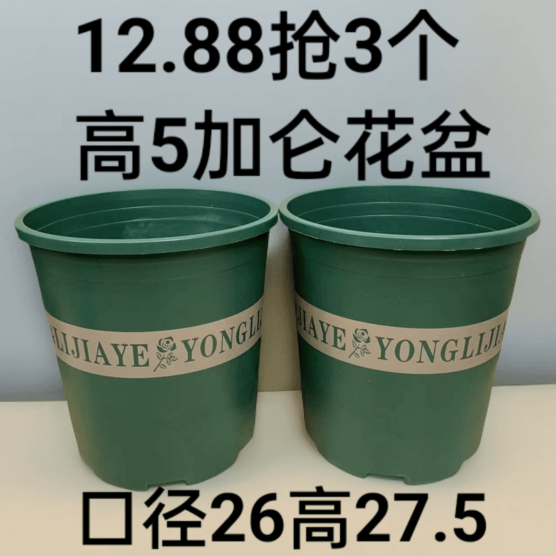高新款5加仑3个花盆《直径26高27.5》