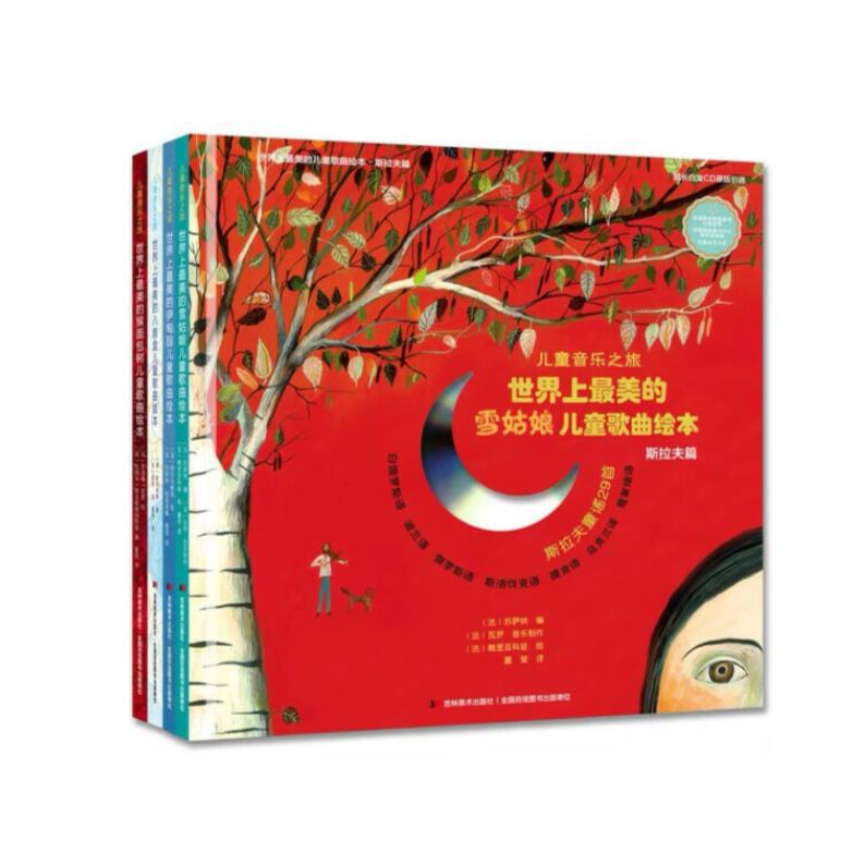  儿童音乐之旅（全4册）精装 HDZH