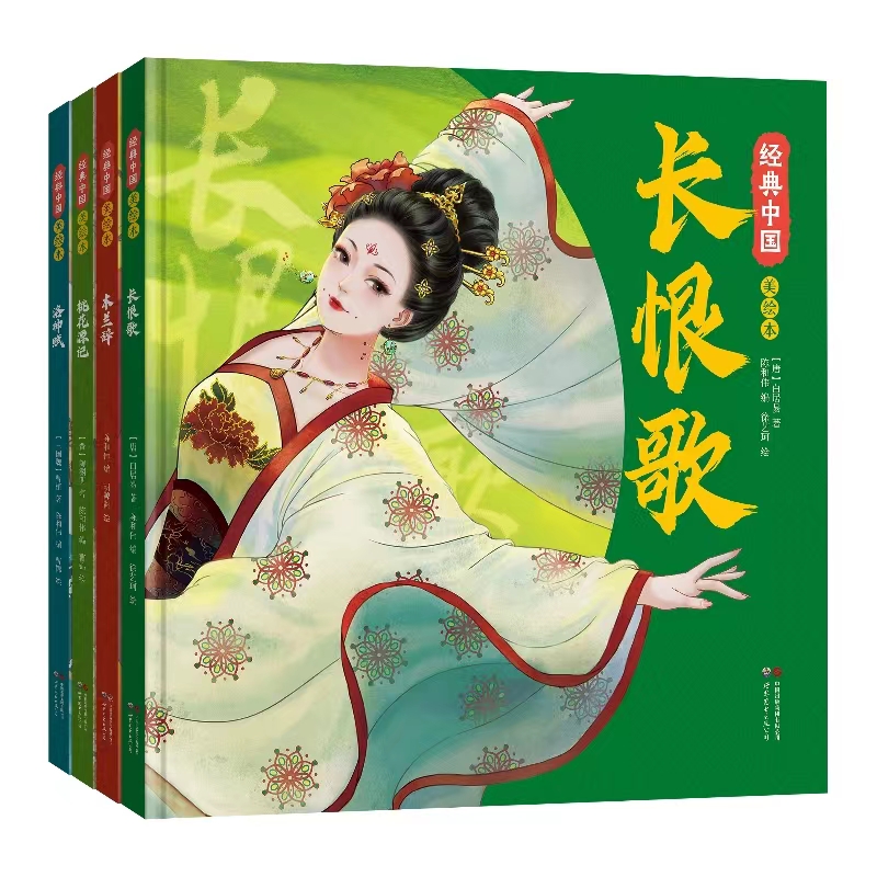 XSJ 3-14岁  经典中国美绘本4册