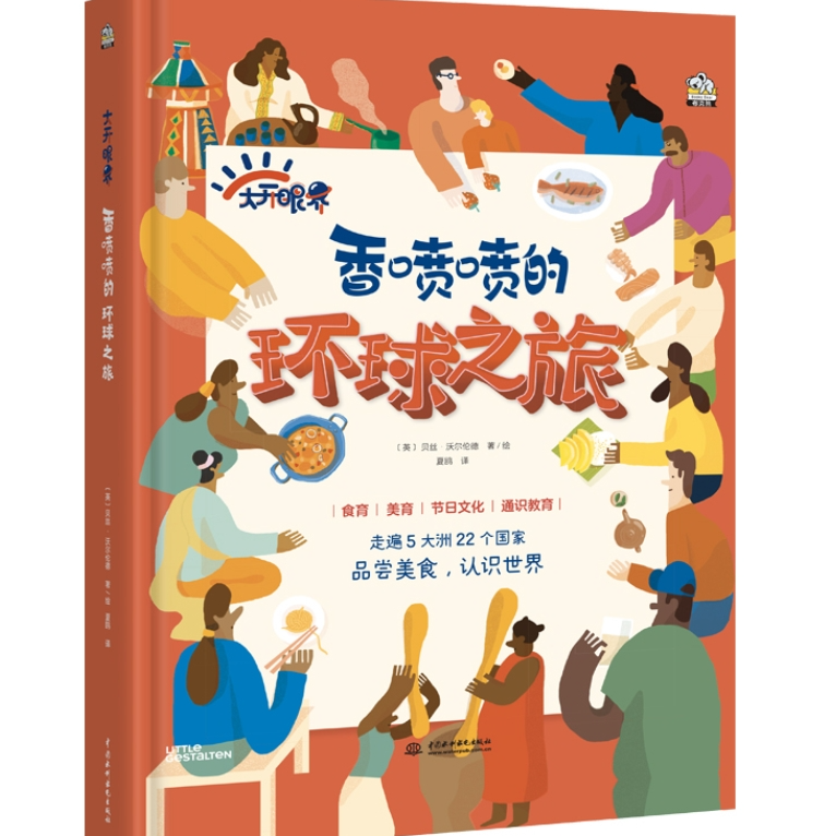 WENTTX 香喷喷的环球之旅