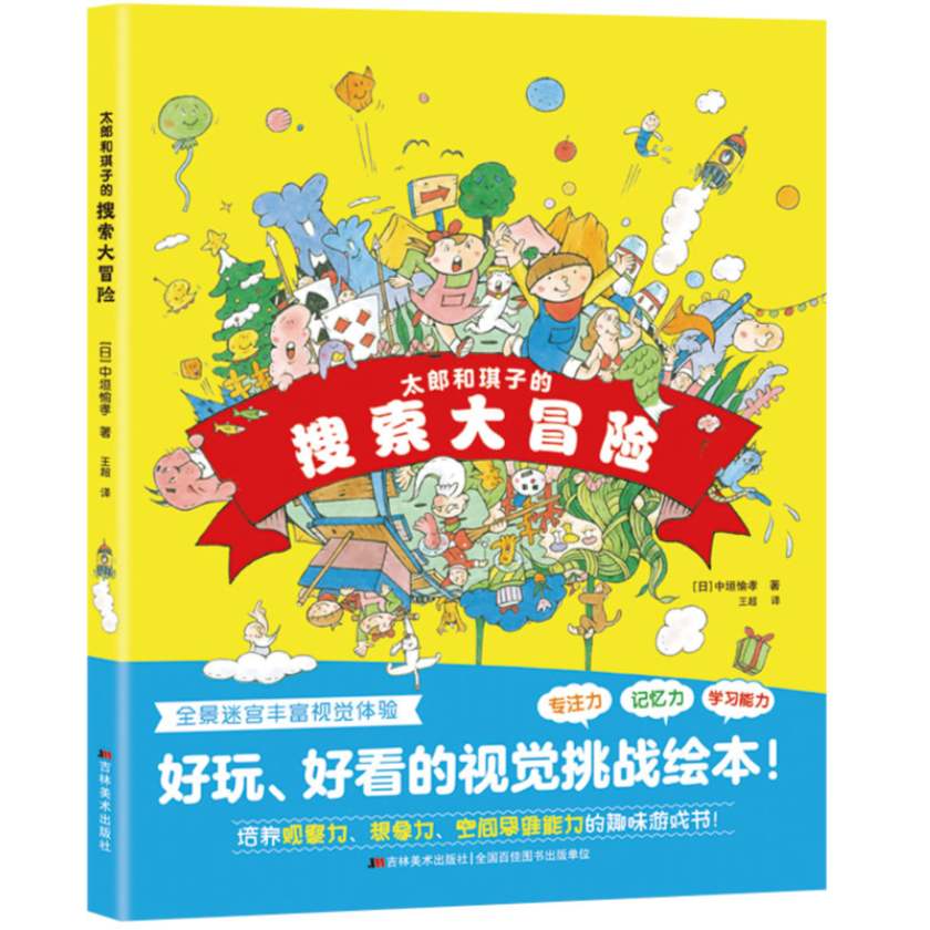 JM  太郎和琪子的搜索大冒险