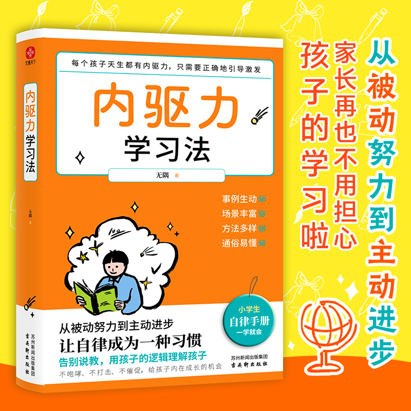 WENTTX  内驱力学习法