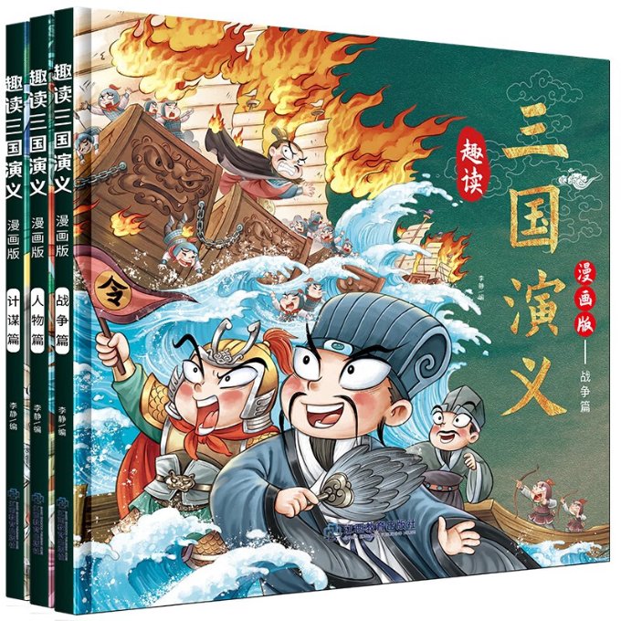 QINGY  漫画趣读三国演义（全3册）