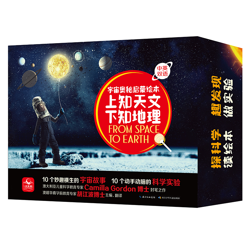 CHANGJSE  宇宙奥秘启蒙绘本· 上知天文 下知地理 10册