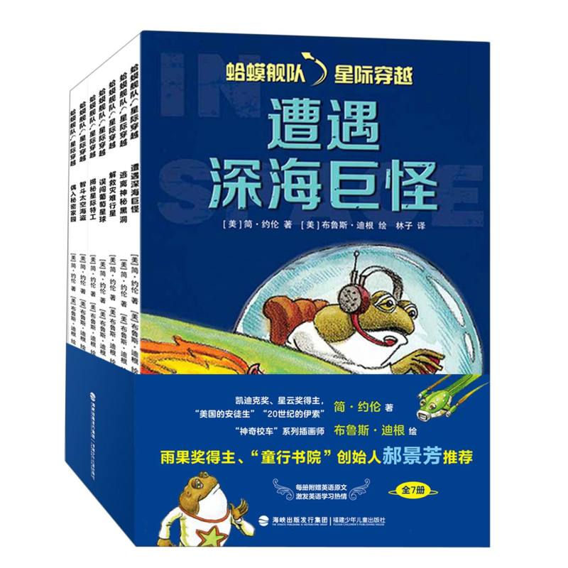 蛤蟆舰队 星际穿越7册 FJLK