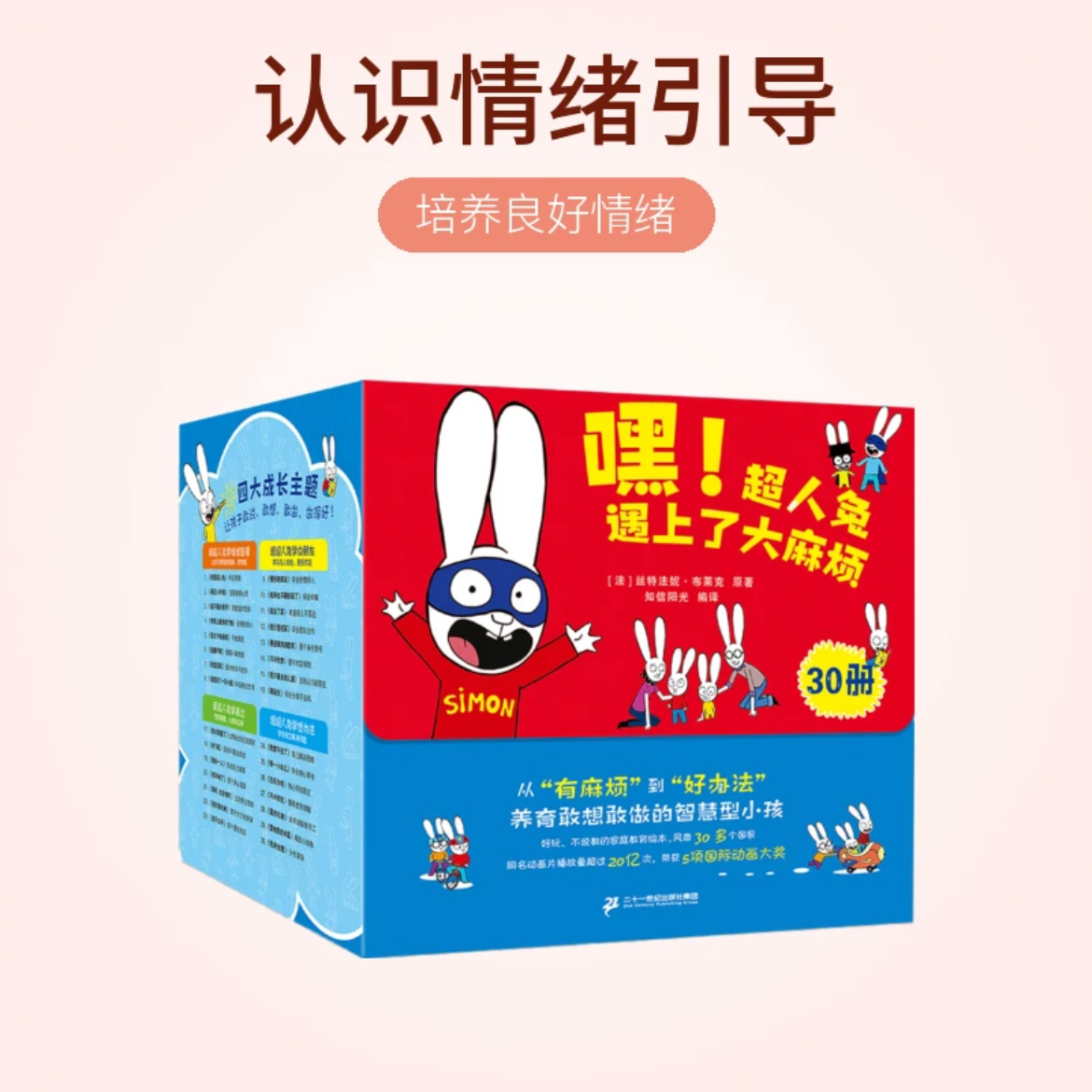   超人兔遇见了大麻烦30册  DAQ