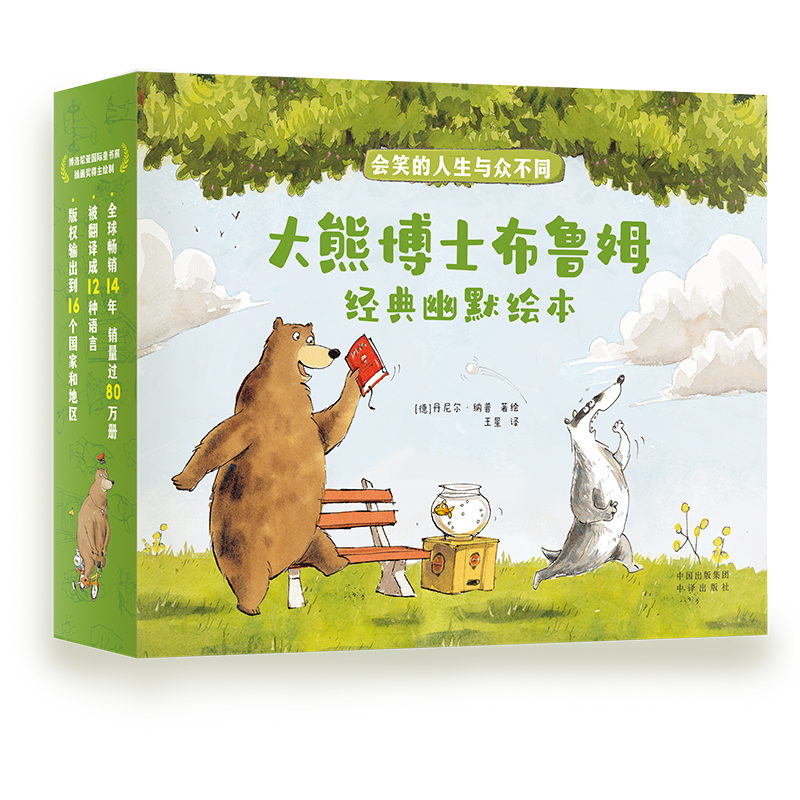大熊博士布鲁姆幽默绘本（全11册）ZY