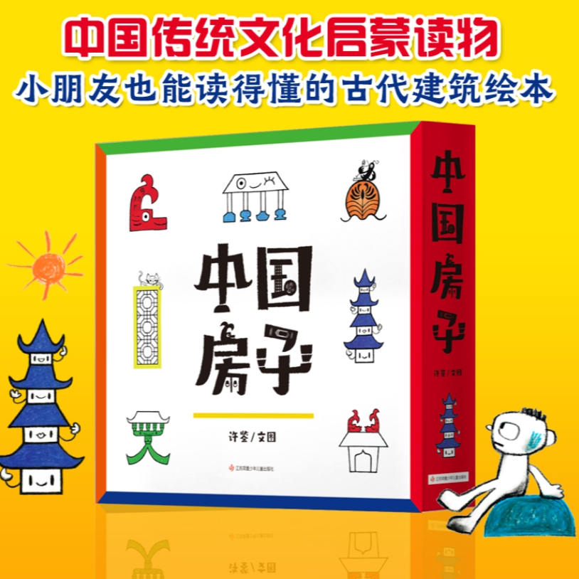 QINGHL 中国房子（套装全6册）