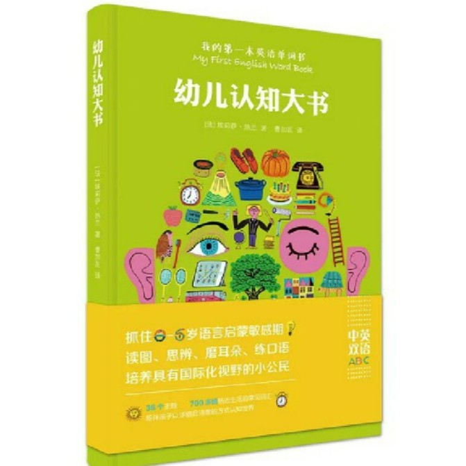 幼儿认知大书 BDJY