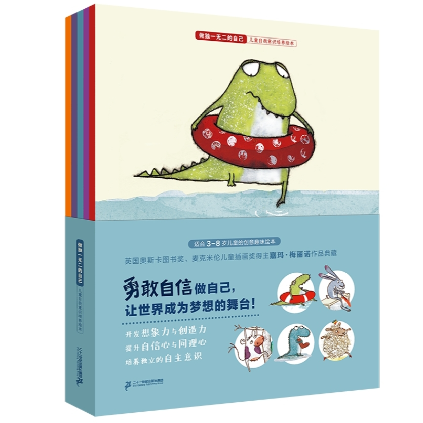 做独一无二的自己:儿童自我意识培养绘本(5册) esy