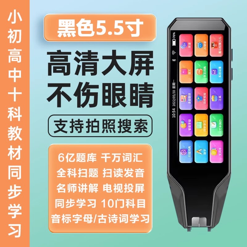 词典笔点读笔小学生初高中扫描笔英语单词学习翻译笔神器语言离线