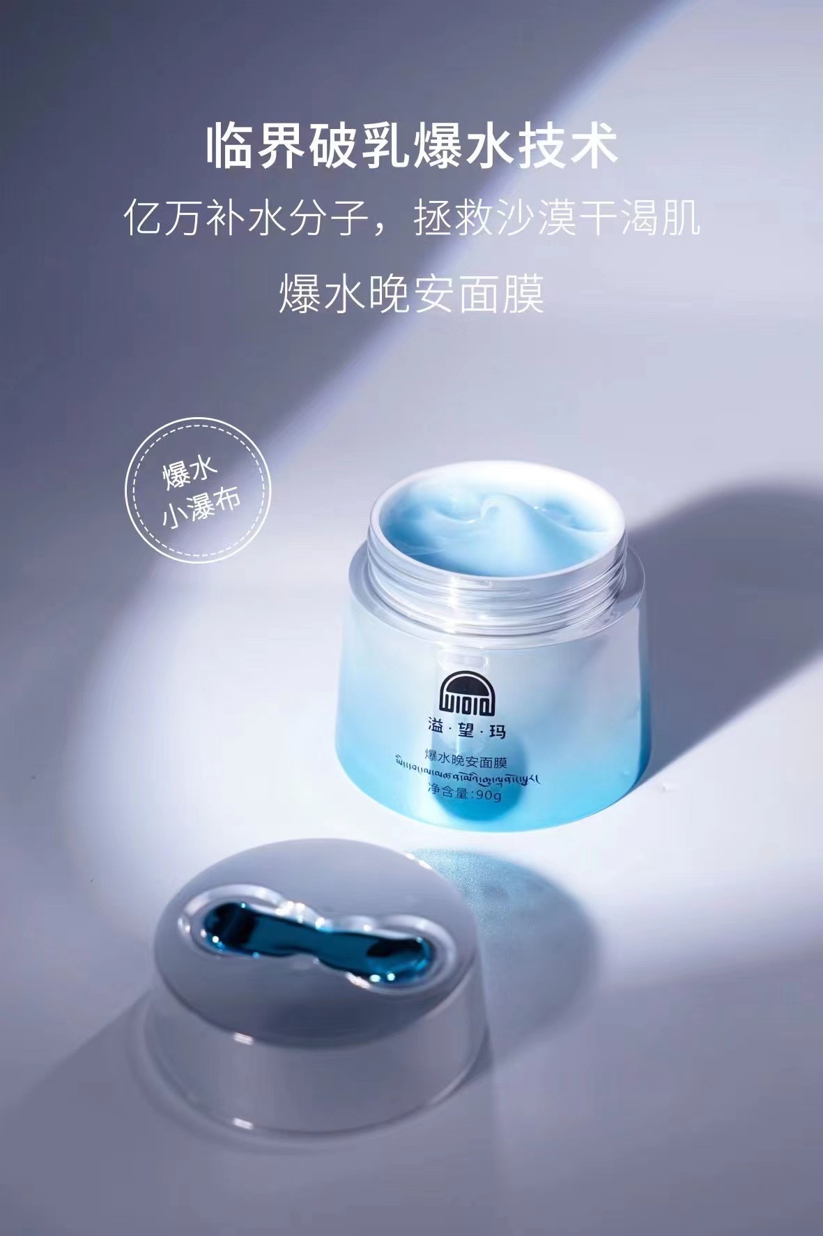溢望玛爆水晚安面膜