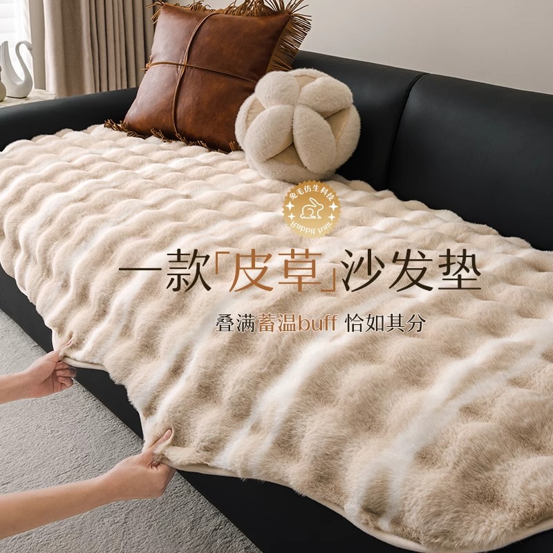 LANSWE/浪莎一片式异形兔毛绒沙发垫秋冬2024新款直排皮沙发专用