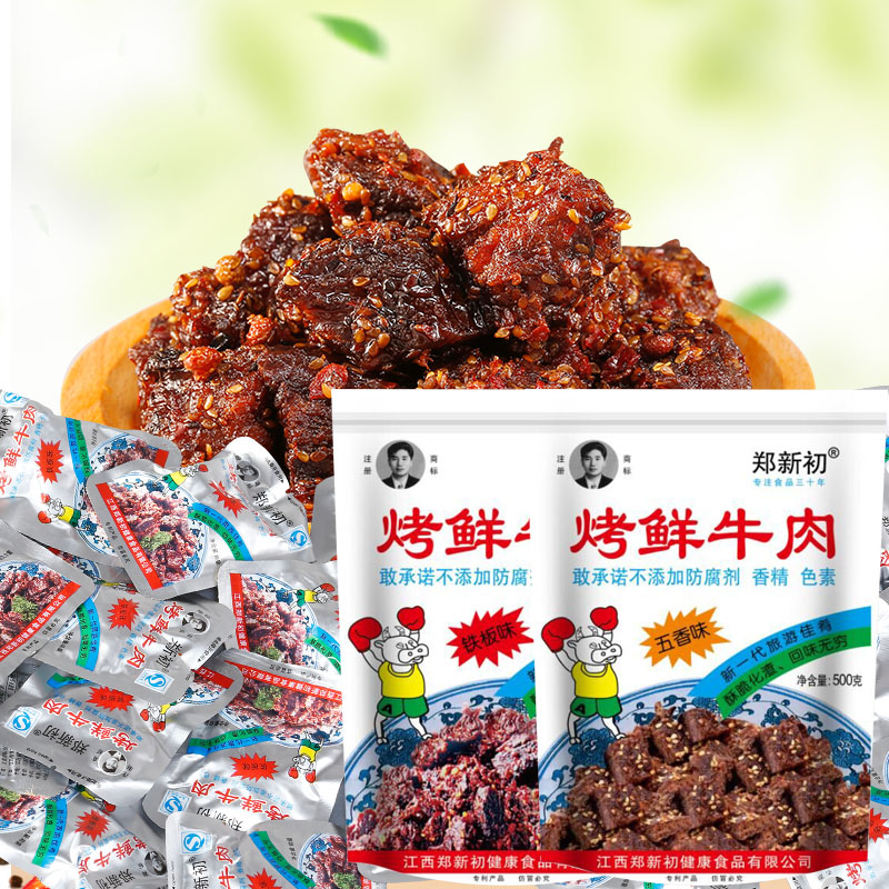 江西特产郑新初烤鲜牛肉500G独立小包方便装散装礼包