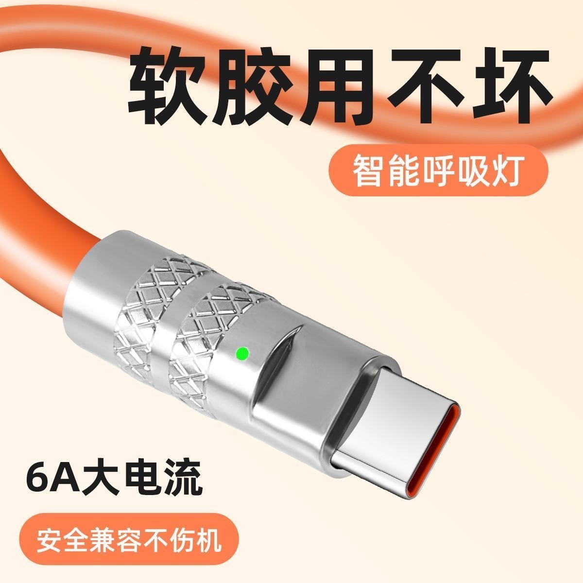 机客数据线TypeC