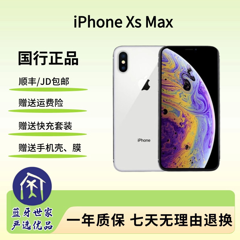 95新 Apple/苹果 苹果xsmax 原装国行双卡全网通严选 二手手机