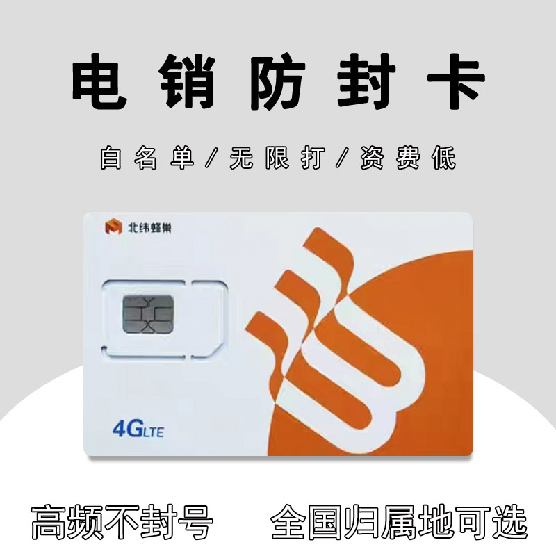 防封电销卡外会电销软件外呼系统不封号会电销软件外呼电销系统