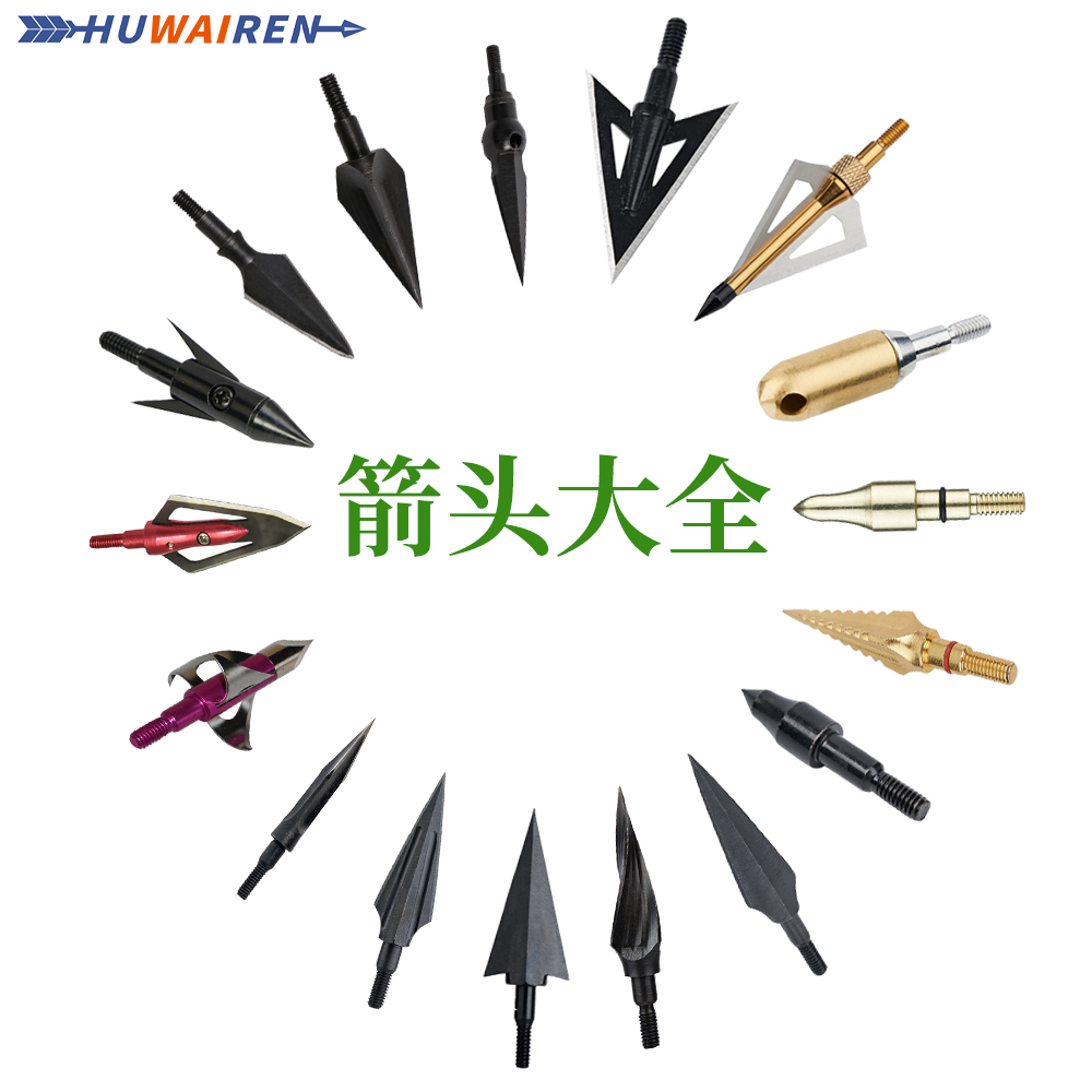 huwairen弓箭配件箭头大全通用螺纹弓箭箭头复合弓反曲弓成人户外