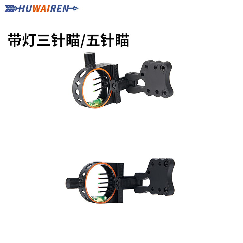 huwairen带灯三针瞄、五针瞄 射箭瞄准辅助带水平仪弓箭配件