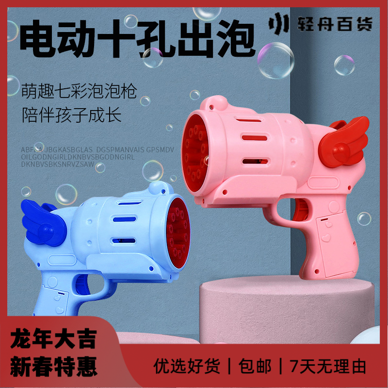 网红十孔大号孩子天使泡泡枪儿童全自动吹泡泡玩具电动风扇泡泡枪