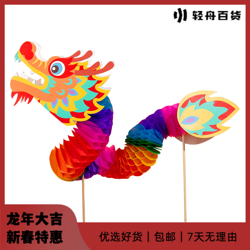新年手工diy舞龙幼儿园儿童传统国潮设计立体纸龙自制