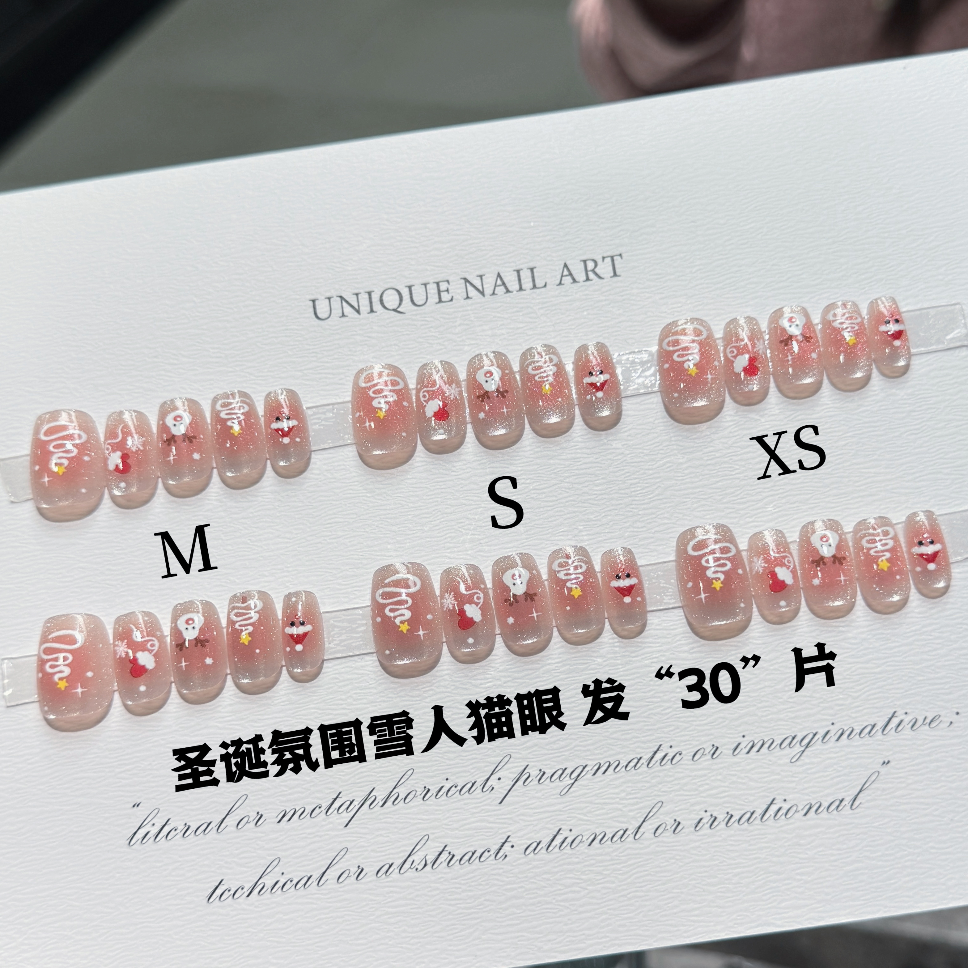 圣诞雪人款穿戴美甲猫眼气质显白手工美甲30片装全尺码发货