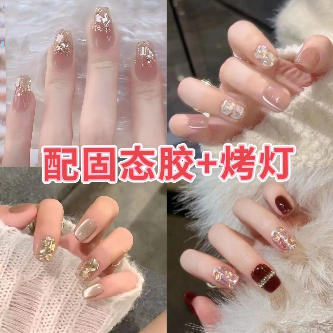 【美甲+固态胶+烤灯+水晶棒】穿戴美甲组合套装一盒20多片