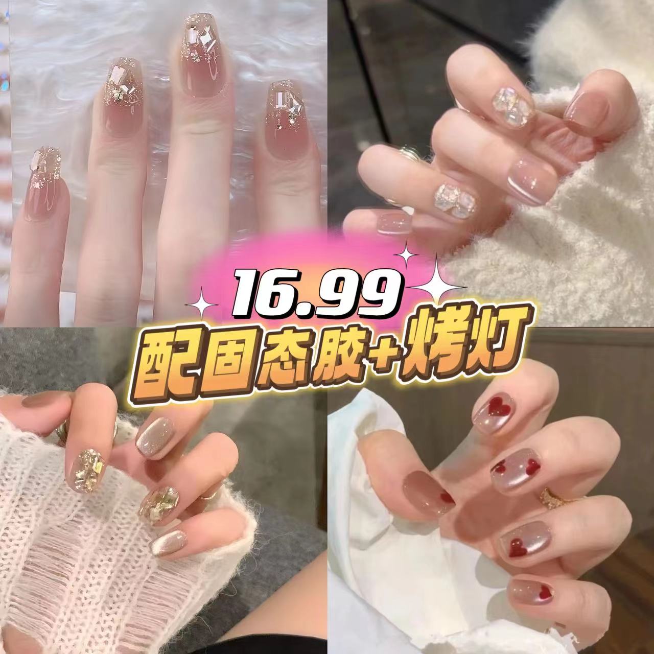 【美甲+固态胶+烤灯+水晶棒】百搭显白光疗穿戴美甲一盒20多片包邮