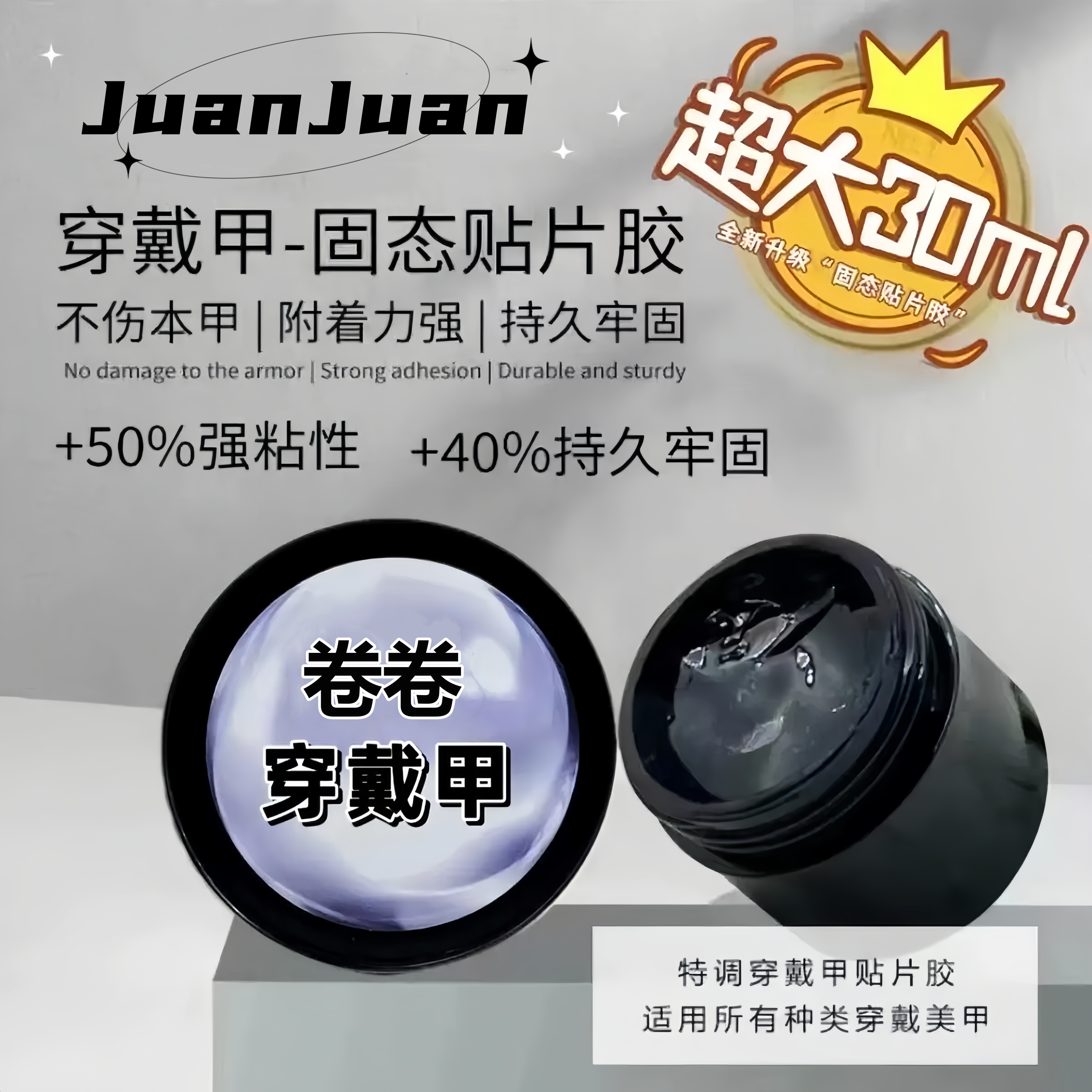 【升级版固态胶】美甲专用特调固态贴片胶牢固无痕更持久送水晶棒