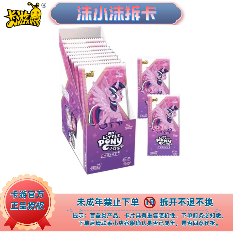 卡游<四小只>丢手绢·盲盒 卡游 辉月6 小马宝莉S
