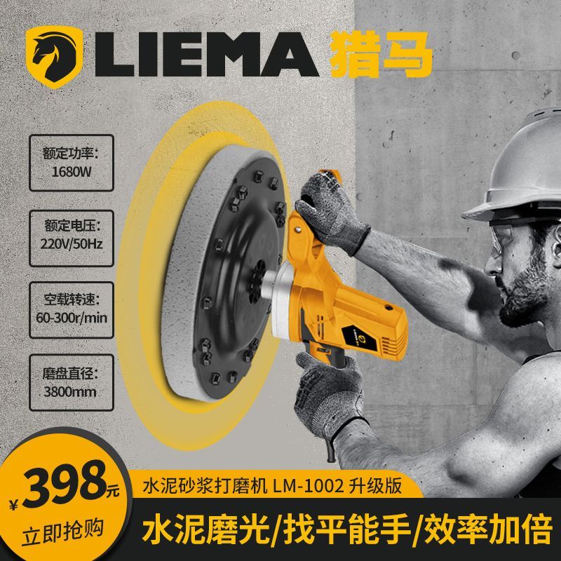 猎马砂浆收光机水泥磨光机抹平神器电动墙面混凝土地面抹光机磨墙