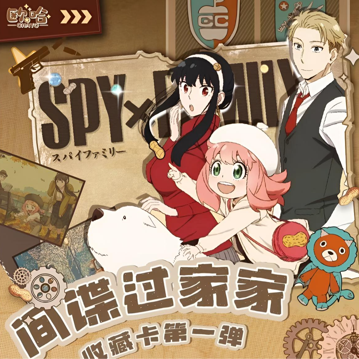 【恰饭吃吃盒】OHAYO欧哈哟间谍过家家夏日之星阿尼亚潮玩盲盒卡牌