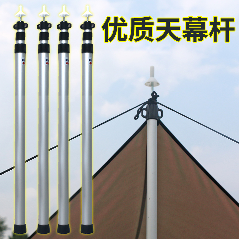 铝合金天幕杆帐篷门厅支撑杆铝杆超长伸缩营柱支架加粗户外帐篷杆